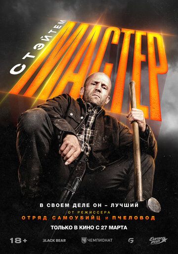 Мастер (2025) Мастер (2025)