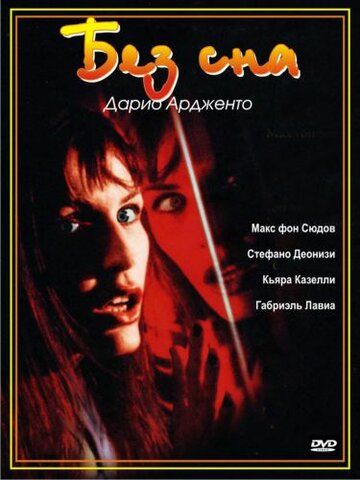 Без сна (2002) Без сна (2002)