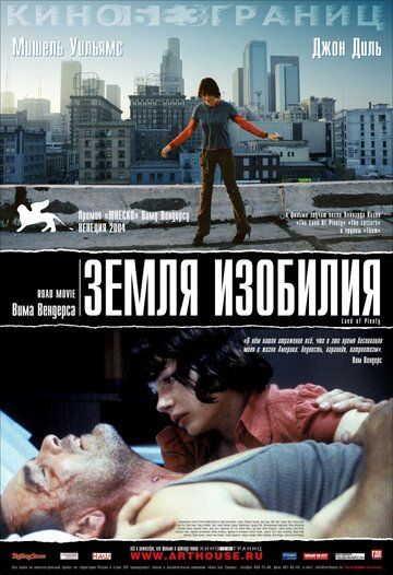Земля изобилия (2005) Земля изобилия (2005)