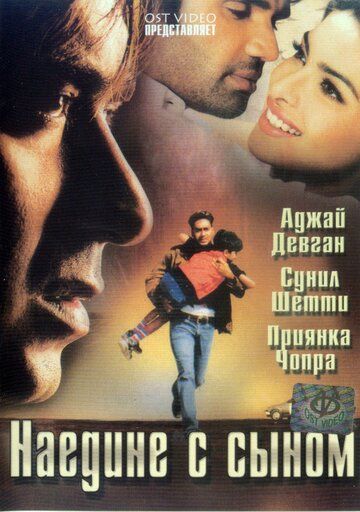Наедине с сыном (2005) Наедине с сыном (2005)