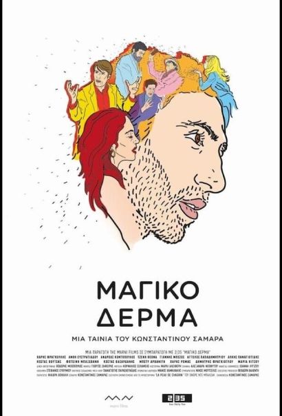 Шагреневая кожа (2018) Шагреневая кожа (2018)