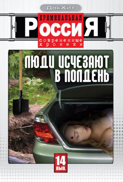 Криминальная Россия (1995) Криминальная Россия (1995)