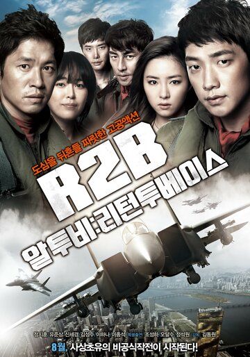 Взвейся в небо (2012) Взвейся в небо (2012)