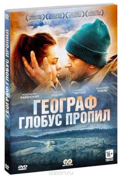 Географ глобус пропил (2013) Географ глобус пропил (2013)