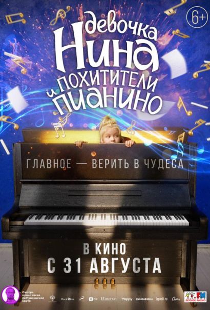 Девочка Нина и похитители пианино (2023) Девочка Нина и похитители пианино (2023)