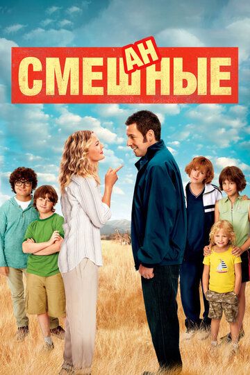 Смешанные (2014) Смешанные (2014)