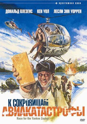 К сокровищам авиакатастрофы (1981) К сокровищам авиакатастрофы (1981)