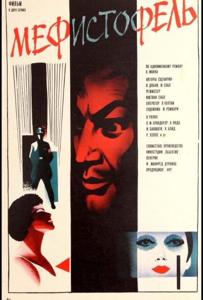 Мефисто (1981) Мефисто (1981)