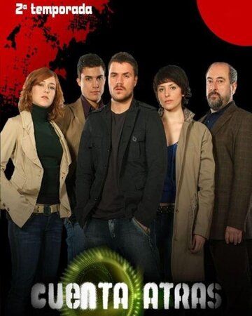 Обратный отсчет (2007) Обратный отсчет (2007)