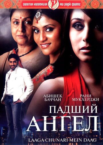 Падший ангел (2007) Падший ангел (2007)
