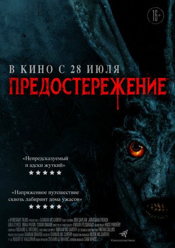 Предостережение (2022) Предостережение (2022)