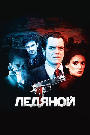Ледяной (2013) Ледяной (2013)