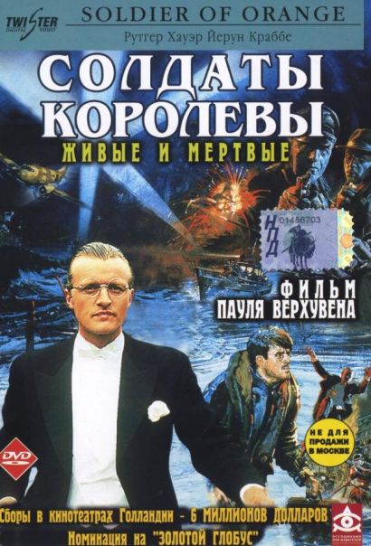 Солдаты королевы (1977) Солдаты королевы (1977)