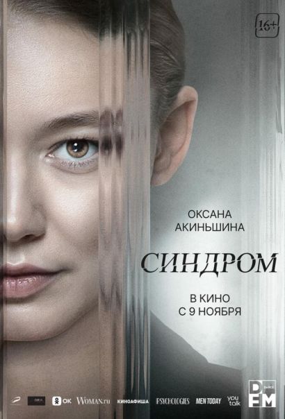 Синдром (2023) Синдром (2023)