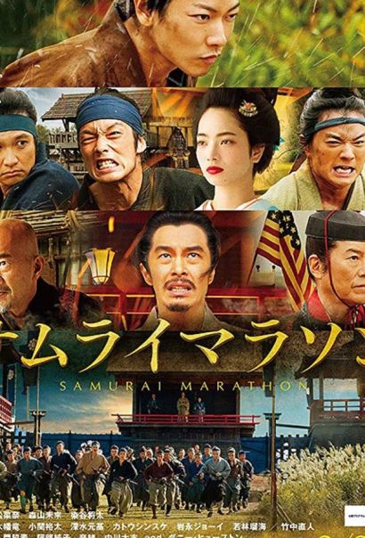 Самурайский марафон (2019) Самурайский марафон (2019)
