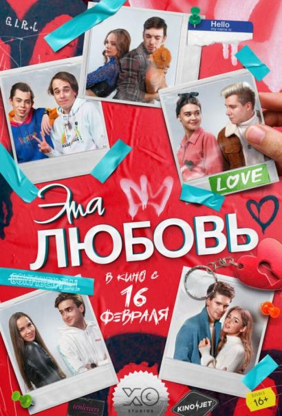 Эта любовь (2023) Эта любовь (2023)