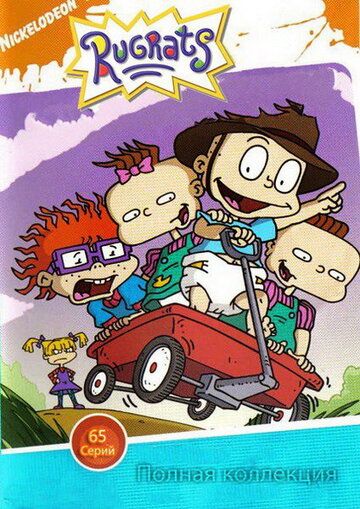 Ох, уж эти детки! (1997) Ох, уж эти детки! (1997)