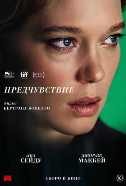 Предчувствие (2024) Предчувствие (2024)