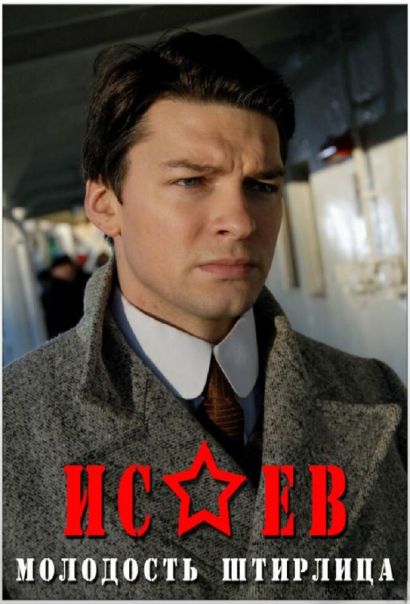 Исаев (2009) Исаев (2009)