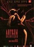 Ангелы возмездия (2006) Ангелы возмездия (2006)