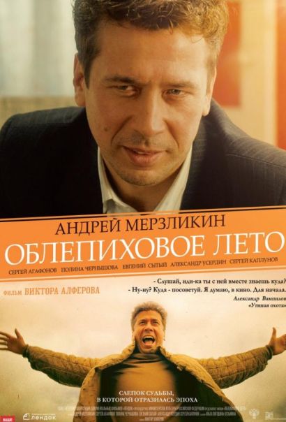 Облепиховое лето (2018) Облепиховое лето (2018)