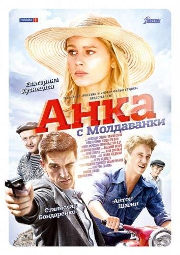 Анка с Молдаванки (2015) Анка с Молдаванки (2015)
