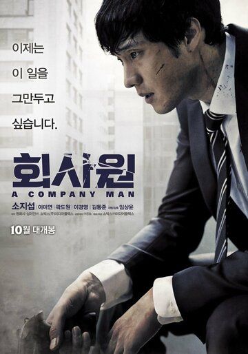 Служащий (2012) Служащий (2012)