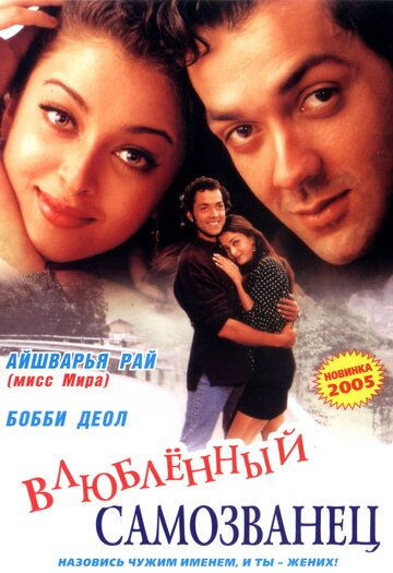 И они полюбили друг друга (1997) И они полюбили друг друга (1997)