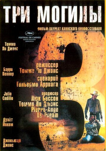 Три могилы (2007) Три могилы (2007)