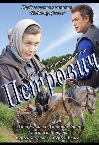 Петрович (2012) Петрович (2012)