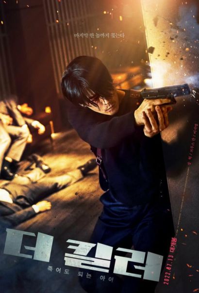 Киллер-хранитель (2022) Киллер-хранитель (2022)