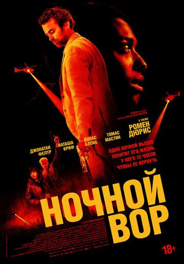 Ночной вор (2024) Ночной вор (2024)
