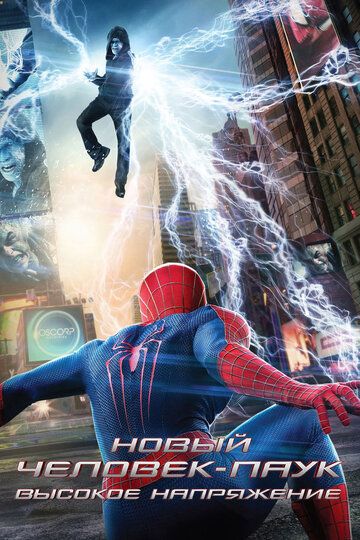 Новый Человек-паук 2: Высокое напряжение (2014) Новый Человек-паук 2: Высокое напряжение (2014)