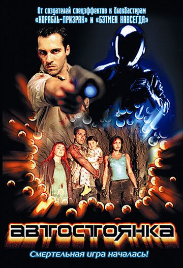 Автостоянка (2003) Автостоянка (2003)