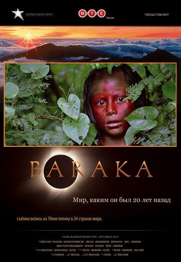 Барака (2013) Барака (2013)