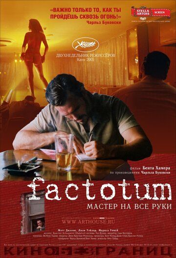Фактотум (2006) Фактотум (2006)