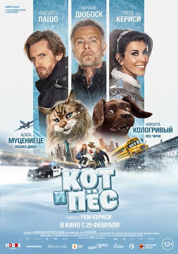 Кот и пёс (2024) Кот и пёс (2024)