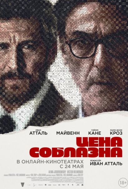Цена соблазна (2023) Цена соблазна (2023)