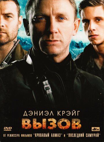 Вызов (2008) Вызов (2008)