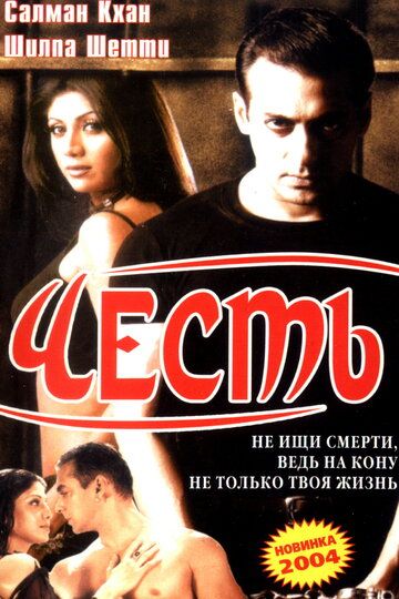 Честь (2004) Честь (2004)