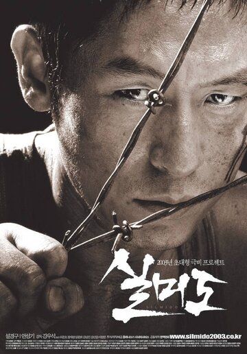 Сильмидо (2003) Сильмидо (2003)