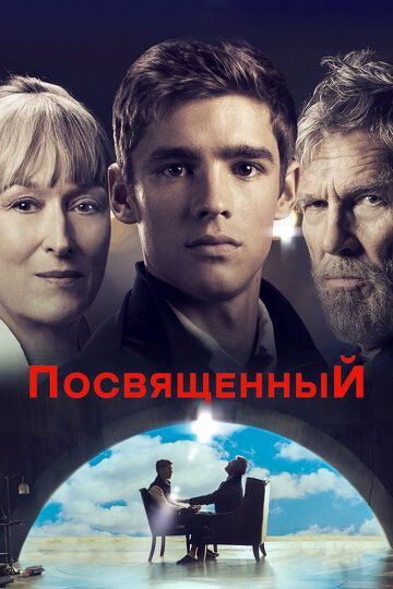 Посвященный (2014) Посвященный (2014)
