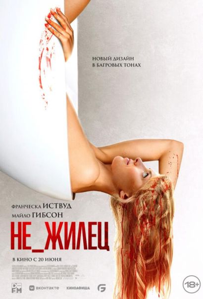 Не_жилец (2024) Не_жилец (2024)
