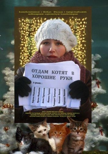 Отдам котят в хорошие руки (2012) Отдам котят в хорошие руки (2012)