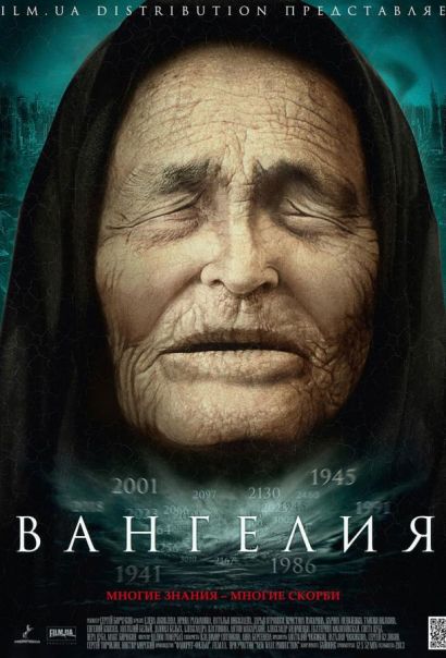 Вангелия / Ванга (2013) Вангелия / Ванга (2013)