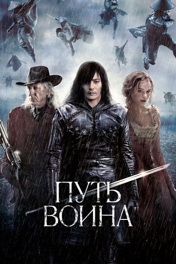 Путь воина (2010) Путь воина (2010)