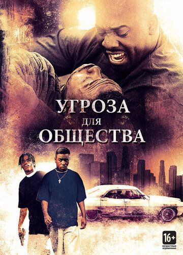 Угроза для общества (1993) Угроза для общества (1993)