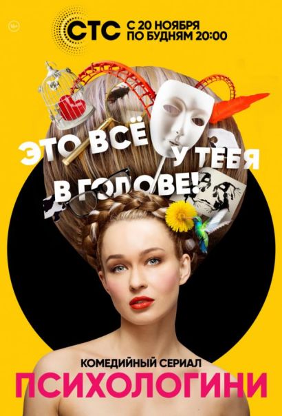 Психологини (2017) Психологини (2017)