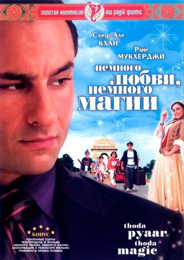 Немного любви, немного магии (2008) Немного любви, немного магии (2008)