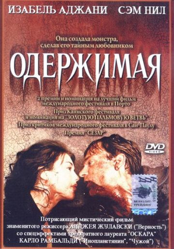 Одержимая (1981) Одержимая (1981)